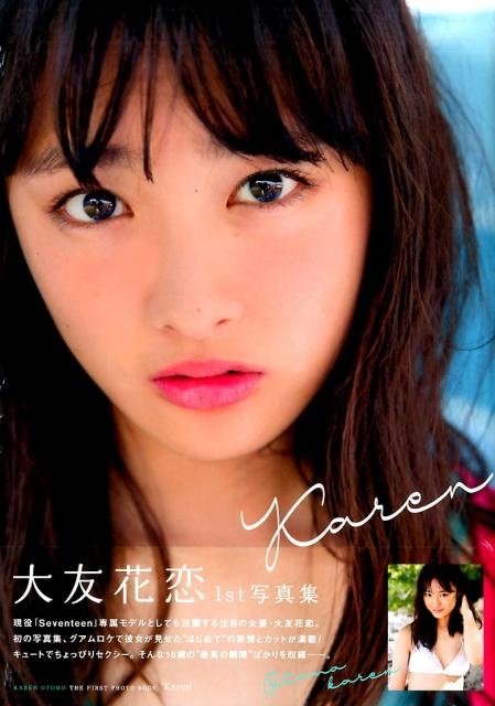 大友花恋1st写真集「Karen」/大友花恋