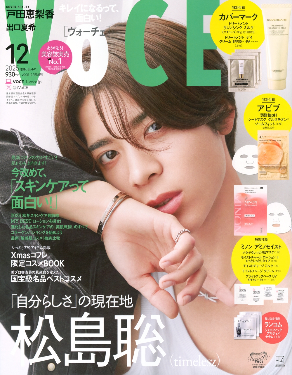 dショッピング |「VOCE(ヴォーチェ)12月号増刊 2025年 12月号 [雑誌