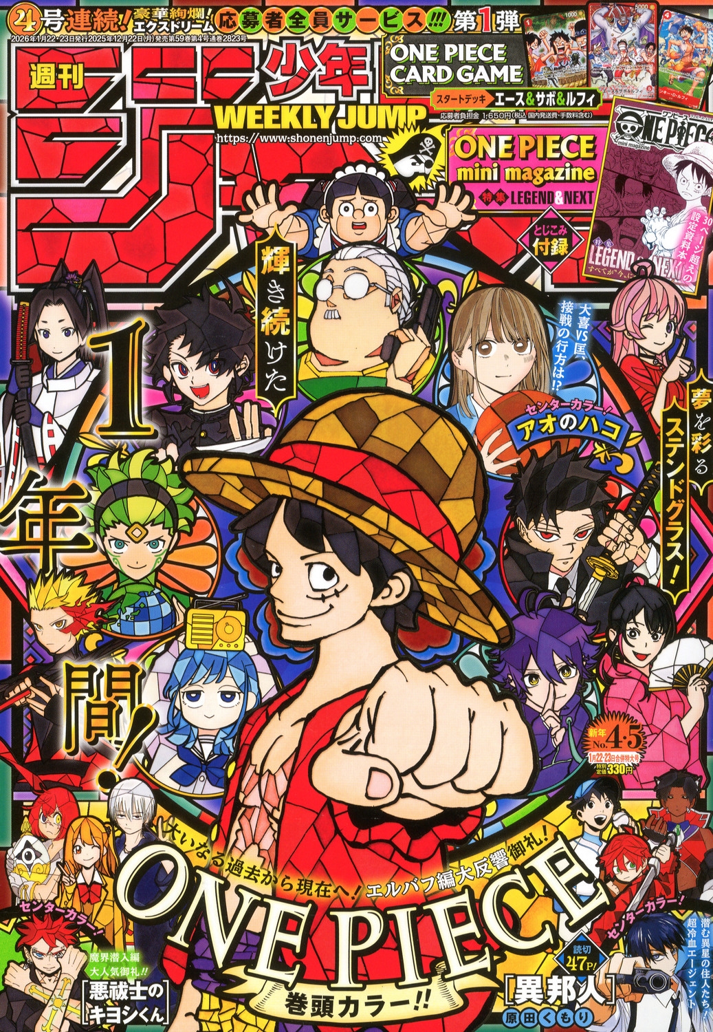 週刊少年ジャンプ 2026年 1/23号 [雑誌]