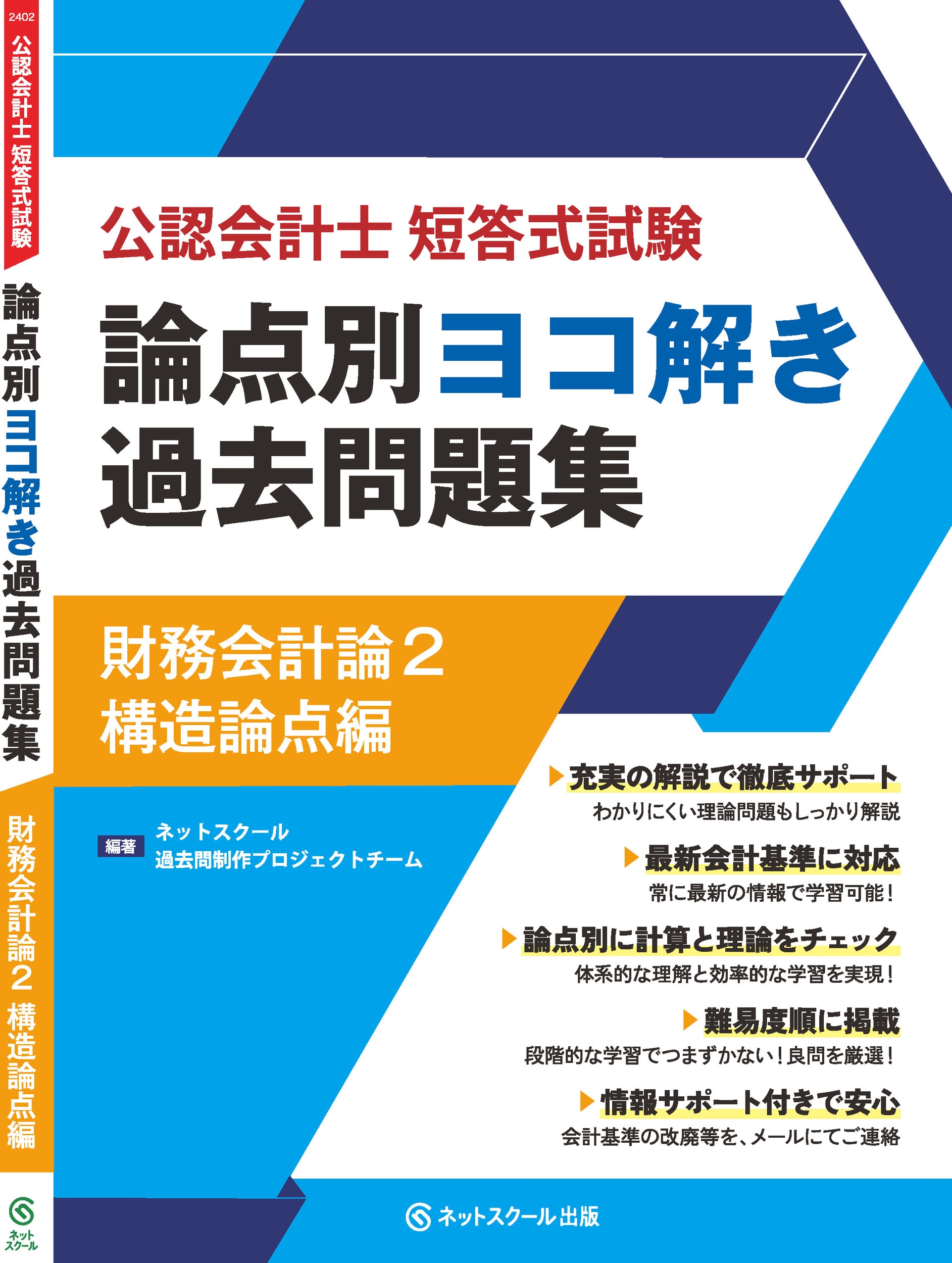 新・米国公認会計士試験重点解説シリーズ 「公会計および非営利会計