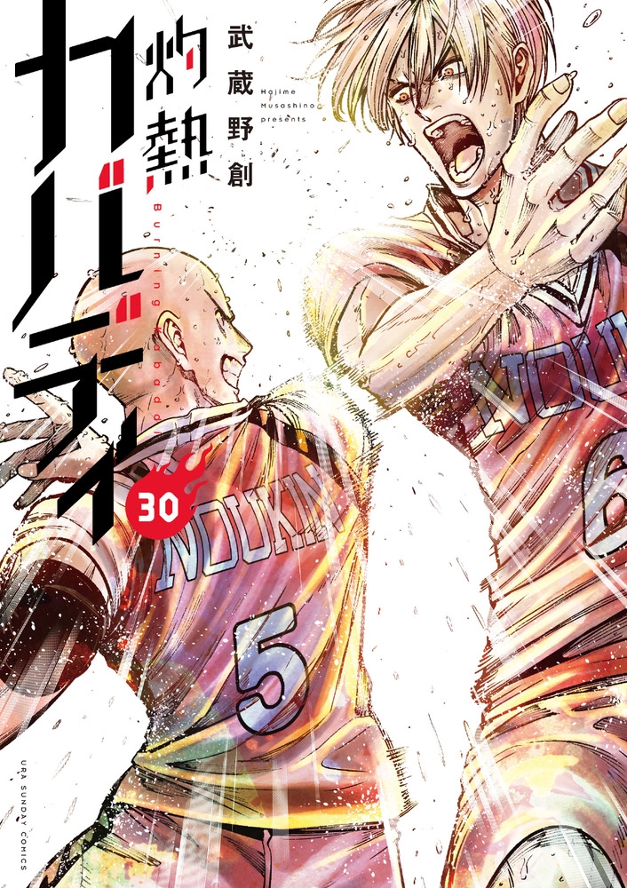 dショッピング |武蔵野創 「灼熱カバディ (30)」 COMIC | カテゴリ