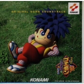 がんばれゴエモン - ネオ桃山幕府のおどり - オリジナル・ゲーム・サントラ