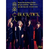BUCK-TICK ライブDVD『SWEET STRANGE LIVE FILM』が数量限定で待望の再