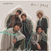King & Prince、11月9日リリースの11thシングル『ツキヨミ / 彩り