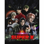 SUPER☆DRAGON メジャー1stアルバム『SUPER X』2025年6月11日発売