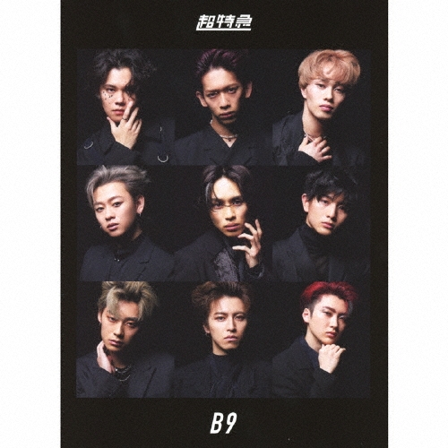 B9 ［CD+2Blu-ray Disc］＜初回限定盤＞/超特急