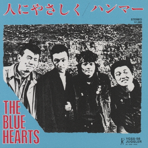 人にやさしく/THE BLUE HEARTS