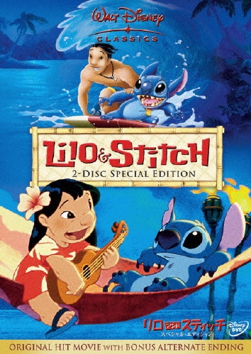 リロ&スティッチ スペシャル・エディション/クリス・サンダース