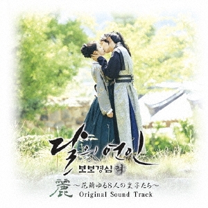 麗＜レイ＞～花萌ゆる8人の皇子たち～オリジナル・サウンドトラック