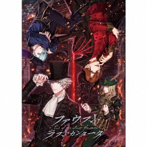 うたの☆プリンスさまっ♪Dramatic Masterpiece Show「ファウスト