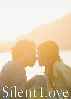 サイレントラブ コレクターズ・エディション ［Blu-ray Disc+DVD