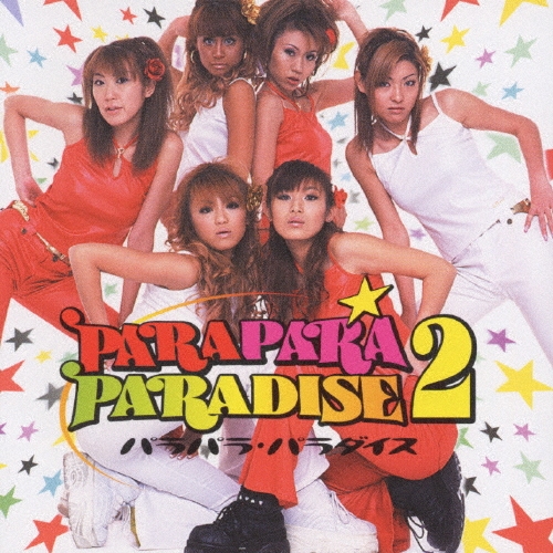 パラパラ・パラダイス2