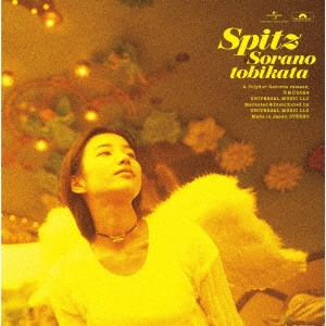 空の飛び方 30th Anniversary Edition ［SHM-CD+Blu-ray Disc］＜初回