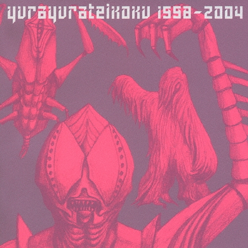 1998-2004/ゆらゆら帝国