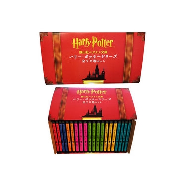 静山社ペガサス文庫ハリー・ポッターシリーズ全20巻セット /J.K.ローリング