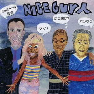 はい、いらっしゃい/Niceguy人