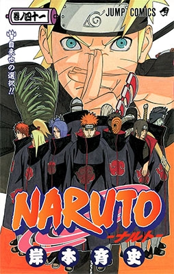 NARUTO 41/岸本斉史