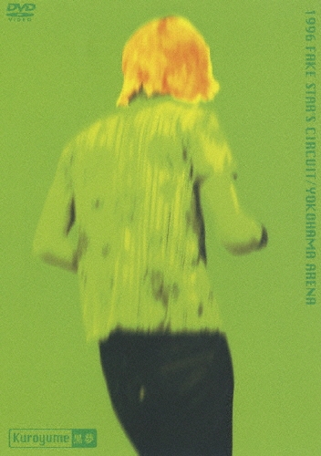 1996 FAKE STAR'S CIRCUIT / YOKOHAMA ARENA/黒夢