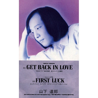 GET BACK IN LOVE/山下達郎