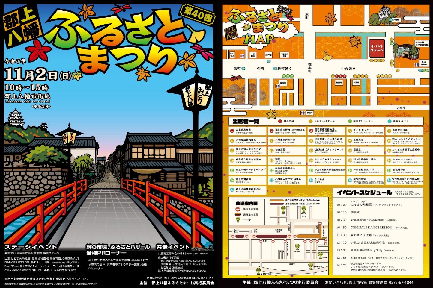 第40回 郡上八幡ふるさとまつり | 【TABITABI郡上】