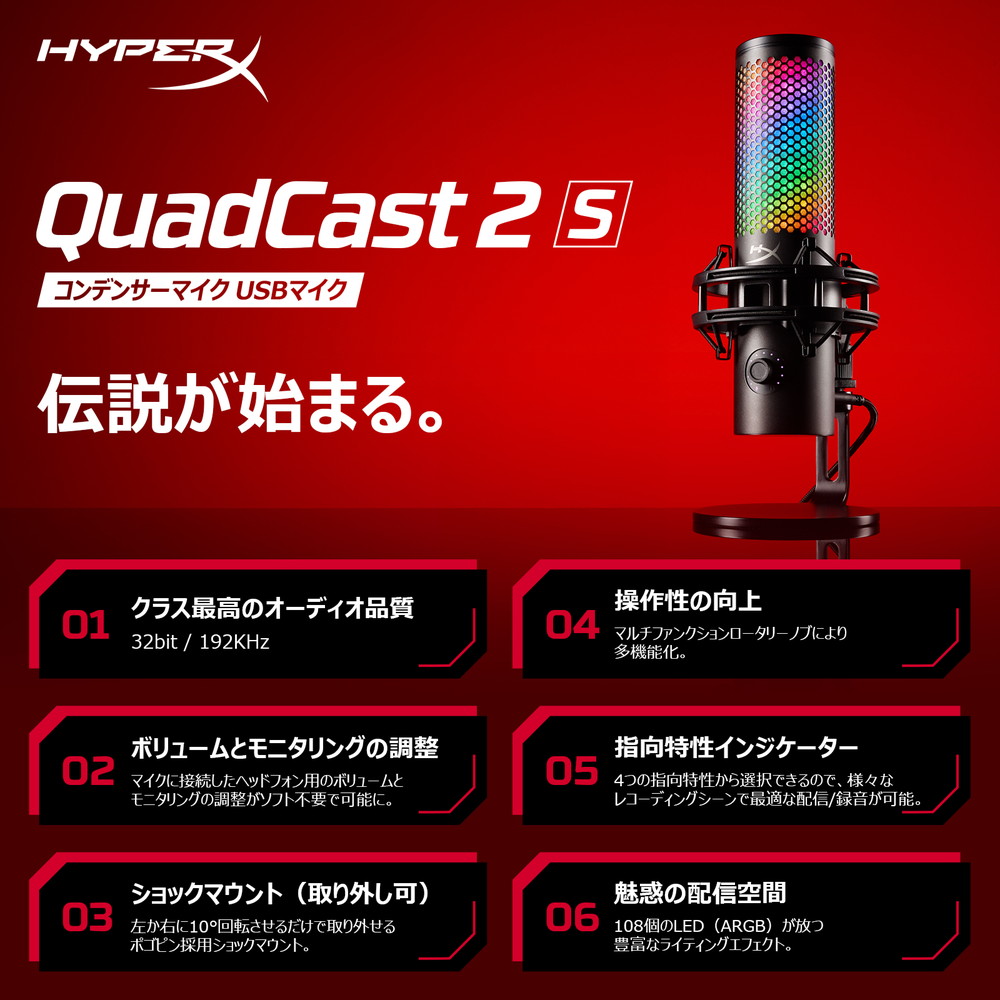 HyperX ハイパーエックス HyperX QuadCast 2S USB接続 コンデンサー