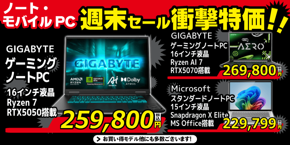 ノートパソコン・タブレット