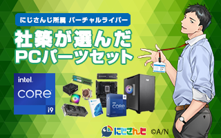 社築が選んだPCパーツセット｜PC専門店【ツクモ】公式通販サイト