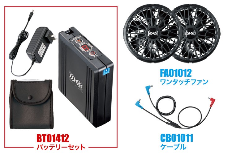 在庫限り】[春夏用]空調服® 14.4V専用バッテリーセット(01-BT01412