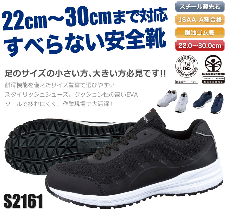 耐滑セーフティスニーカー(01-S2161) | 株式会社自重堂 | 作業着・作業
