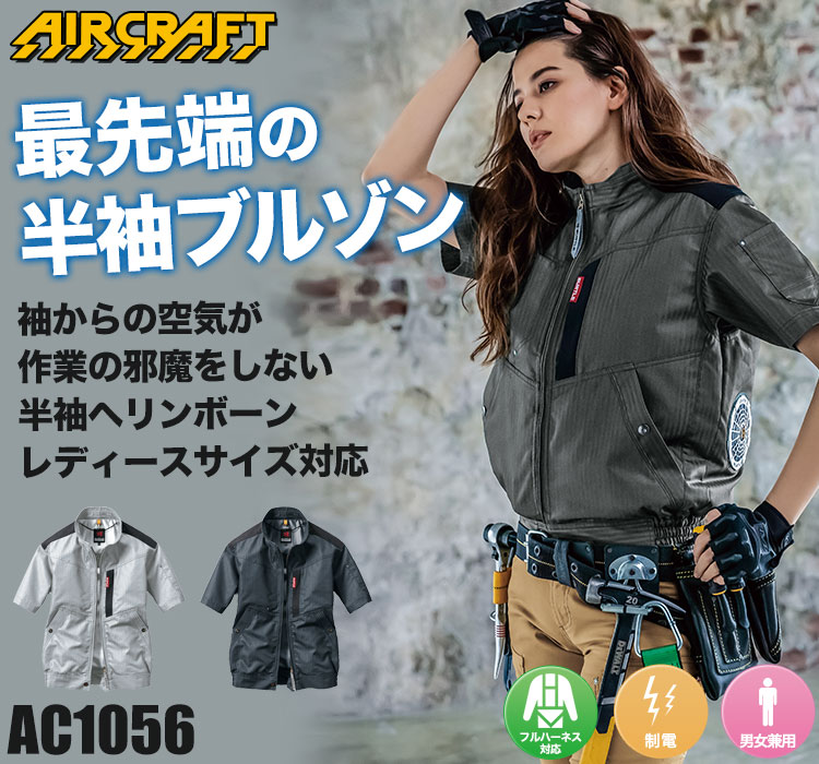 在庫限り】[春夏用]バートル エアークラフトヘリンボーン半袖