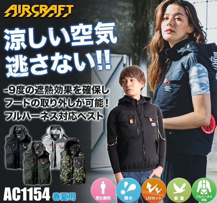 在庫限り】[春夏用]バートル AC1154 エアークラフトタクティカルベスト