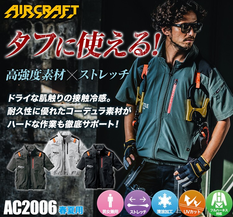 在庫限り】[春夏用]バートル エアークラフト サイドファン半袖ブルゾン