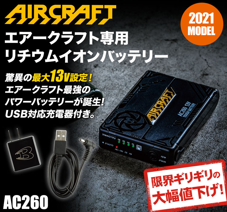 Burtle 空調服用タフバッテリー AC260 13V ファンセット バートル13V
