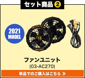 在庫限り】【在庫限り】バートル エアークラフトリチウムイオン