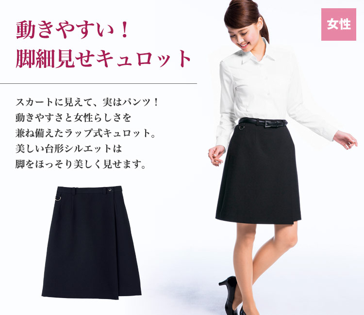 キュロット(34-FC3002L) | 株式会社ボンマックス | エプロン・コック