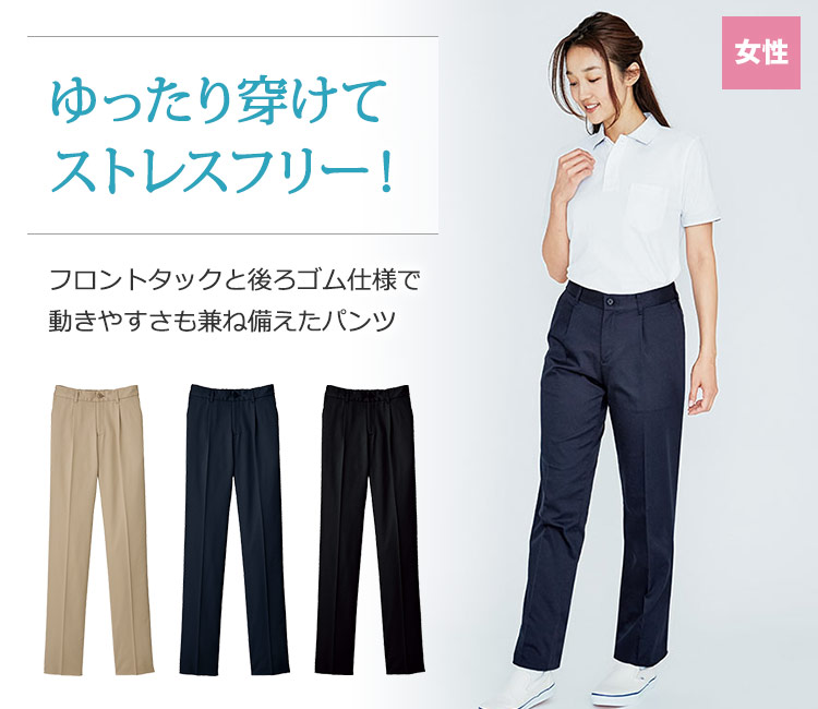 レディスゆったりチノパン股下フリー[女性用](34-FP6311L) | 株式会社