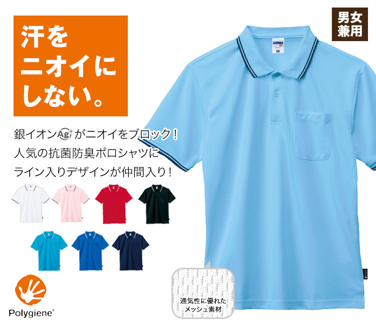 ポリジン/ライン入りベーシックドライポロシャツ[男女兼用](34-MS3121