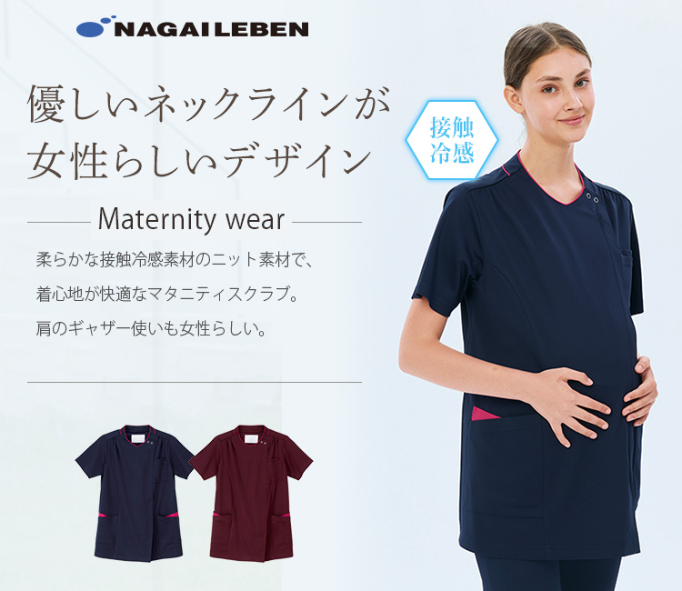 ナガイレーベン マタニティスクラブ[女性用](A6-RF5187) | ナガイ