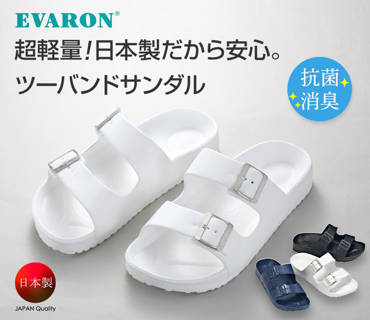 エバロンツーバンドサンダル[男女兼用](A7-SA10) | 株式会社ディー