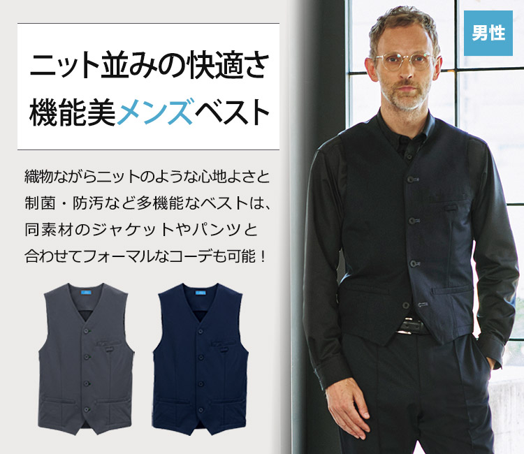 メンズベスト[男性用](B4-KZN256) | 株式会社サンアロー(KAZEN