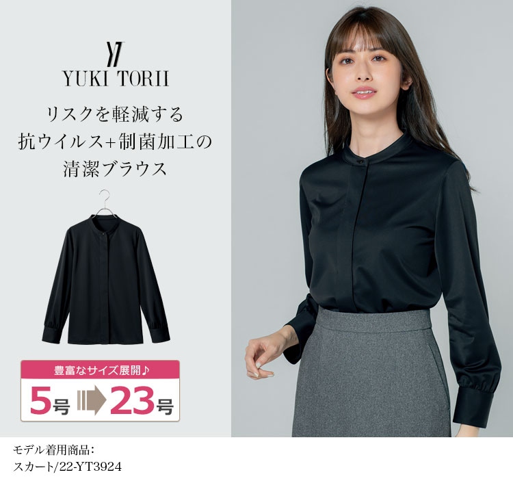 通年]YUKI TORII 長袖ブラウス[抗ウイルス/抗菌/ニット/吸汗速乾/防透