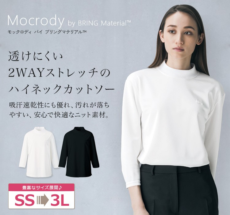 通年]ハイネックカットソー(七分袖)[ニット/吸汗速乾/防透](A9-NWT023