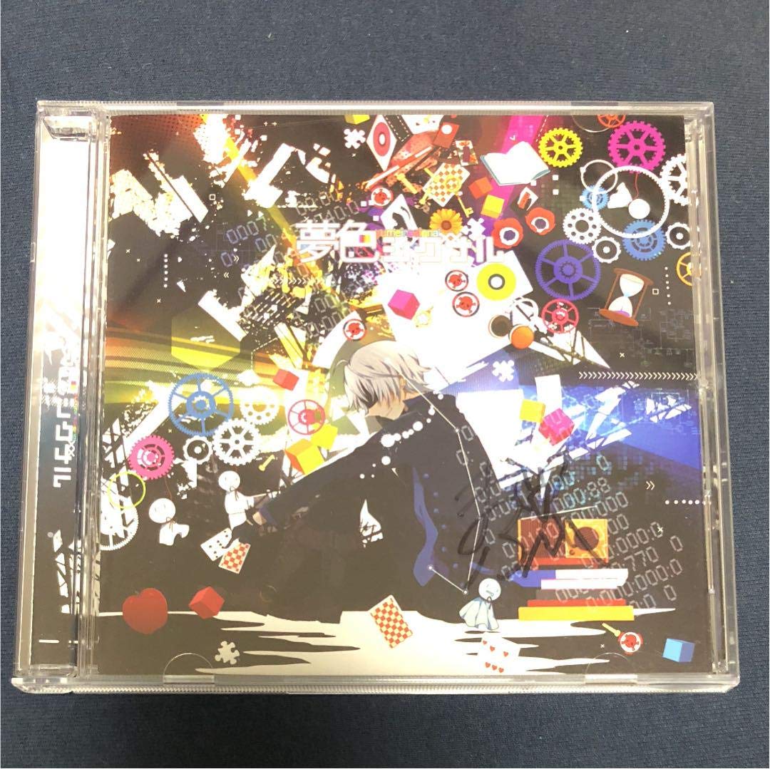 夢色シグナル」まふまふの歌詞一覧 | UtaTen