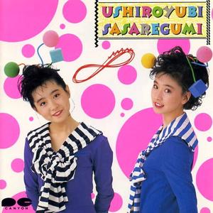 うしろゆびさされ組のアーティストページ｜歌詞検索サイト【UtaTen】