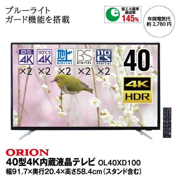超美品 4K対応 40インチ OL40XD100 液晶テレビ ORION Amazon | オリオン ORION チューナー内蔵液晶テレビ XDシリーズ 40型