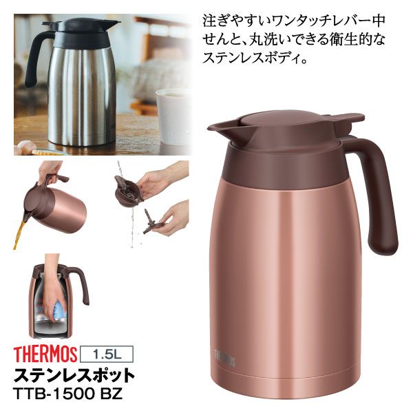 ステンレスポット TTB-1500 DBW 1.5L (サーモス)の商品詳細ページ