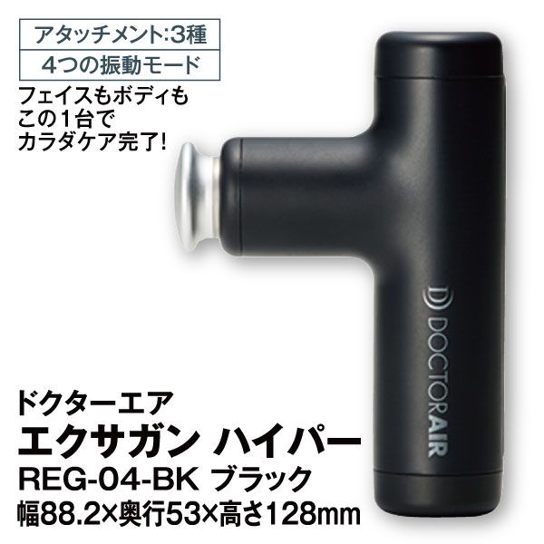 値下げ/新品未使用】ドクターエア REG-04 BLACK 新品未開封 交換品