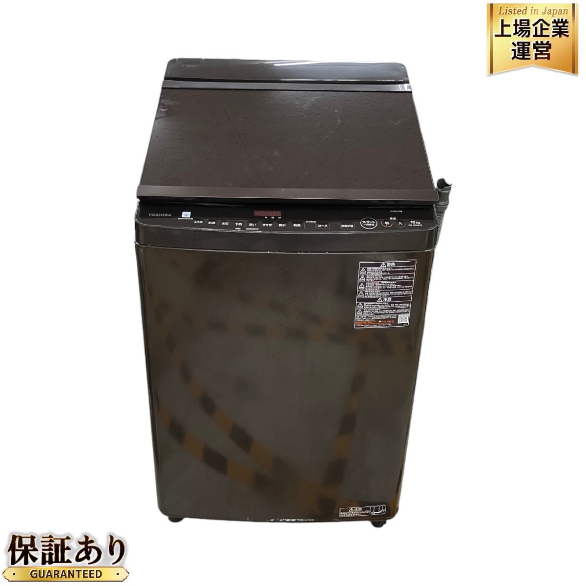 東芝 洗濯機 2021年製」の買取実績・相場-洗濯機買取なら高く売れる