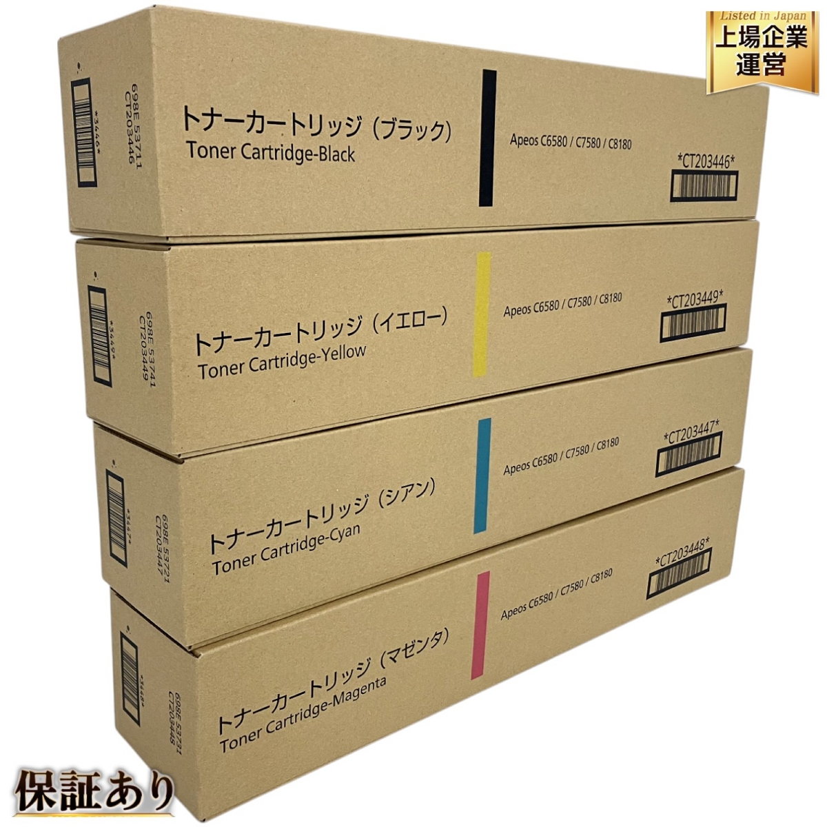 RICOH c840h 全色セット×2 計8本 RICOH c840h 全色×2