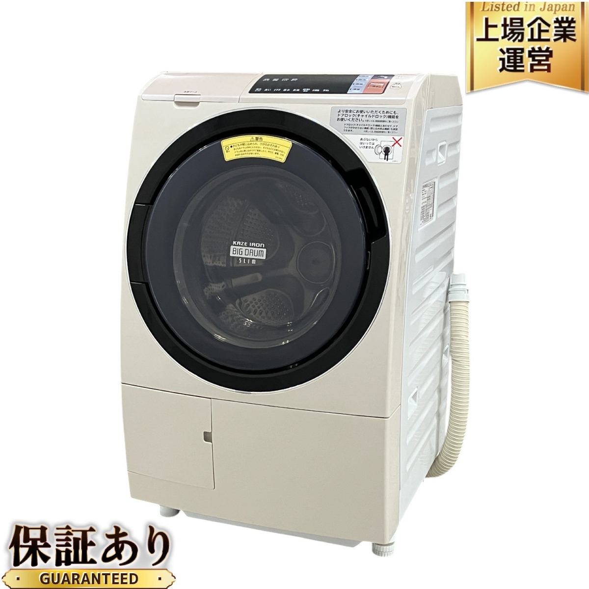 日立 HITACHI BD-V9700L ドラム式洗濯乾燥機 2015年式 う*み様 日立
